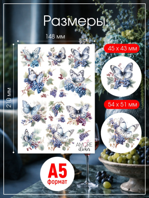 Наклейки переводные для свечей и декора Бабочки и виноград из каталога Наклейки декупажные для декора свечей, яиц, изделий из гипса, в интернет-магазине BPW.style